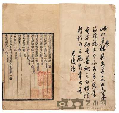 清·江标辑 灵鹣阁丛书一至三集 